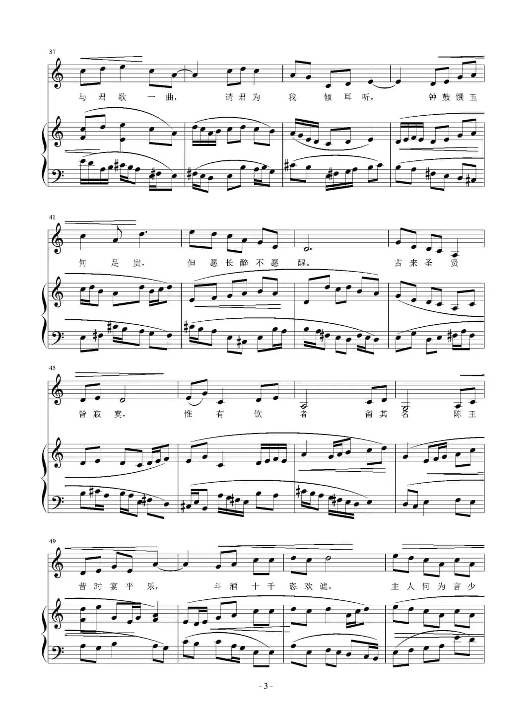 将进酒（[唐]李白词 刘智强曲 正谱）