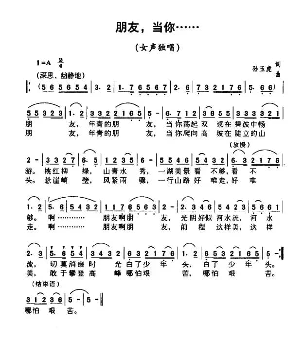 朋友，当你……
