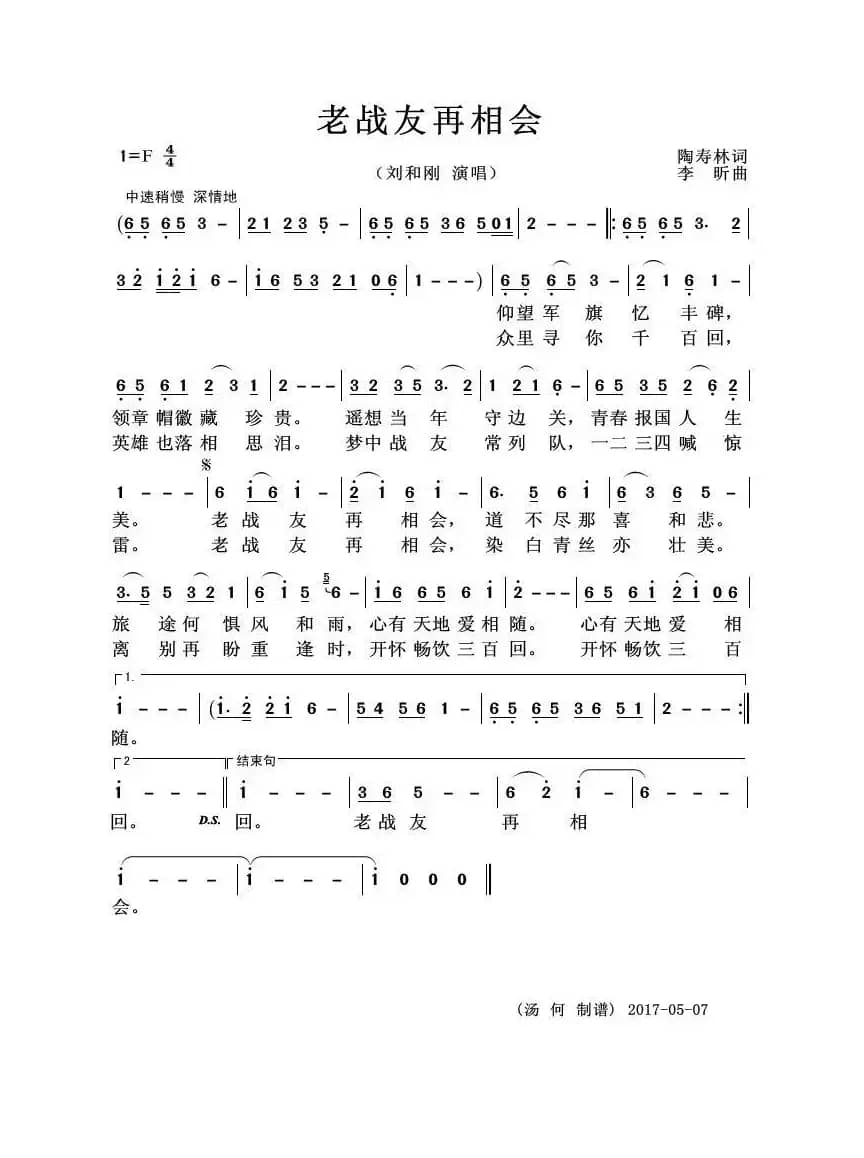 老战友再相会