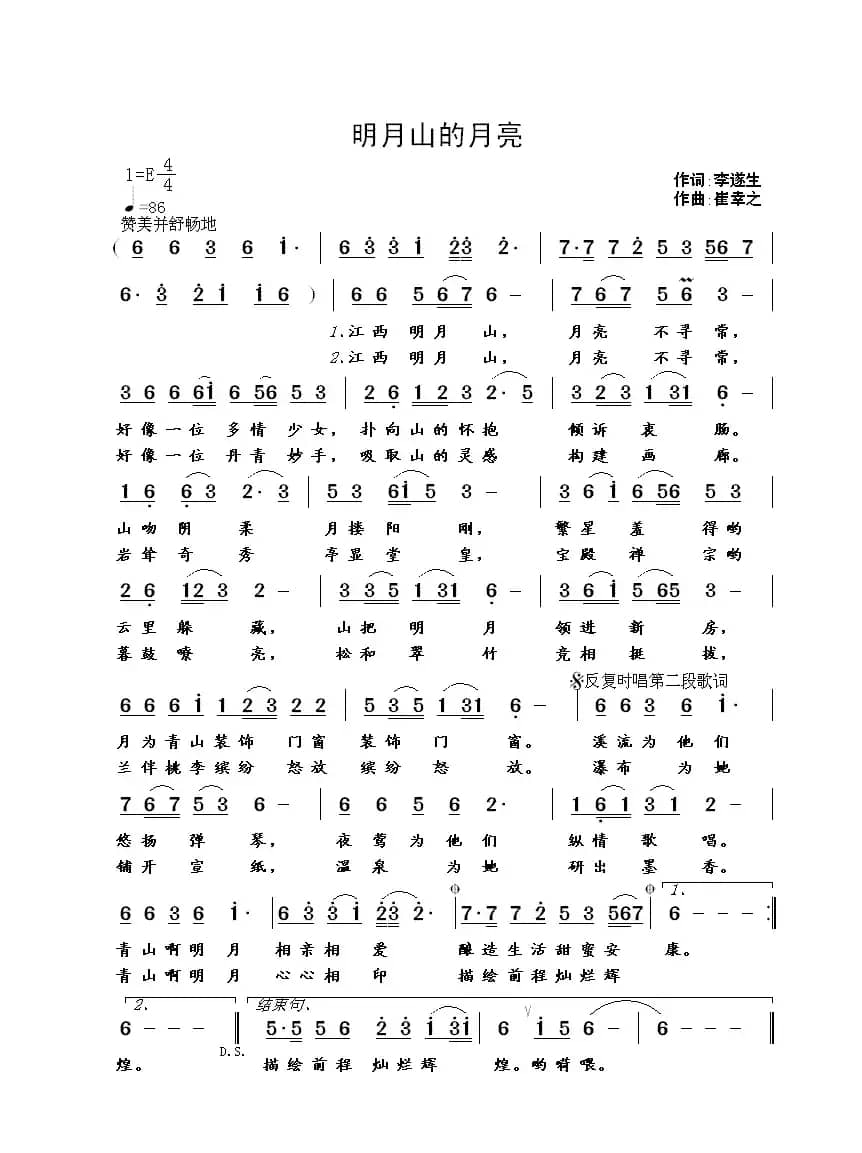 明月山的月亮（李遂生词 崔幸之曲）