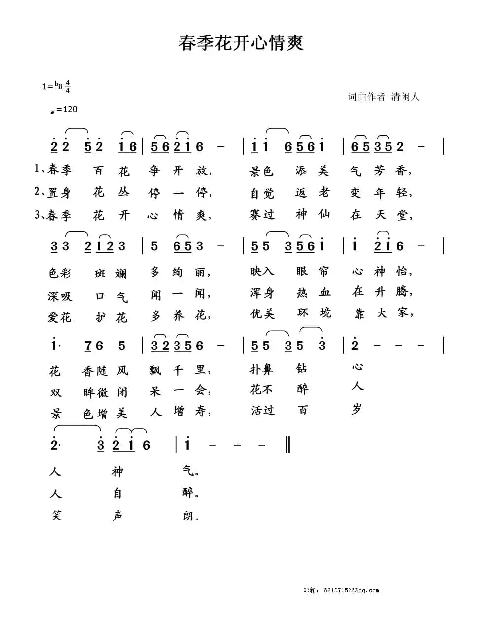 春季花开心情爽
