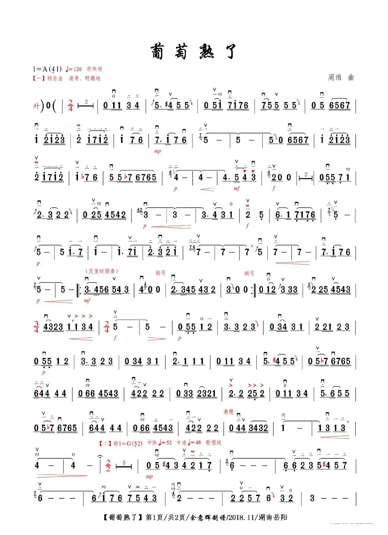 葡萄熟了（二胡曲谱/2页）