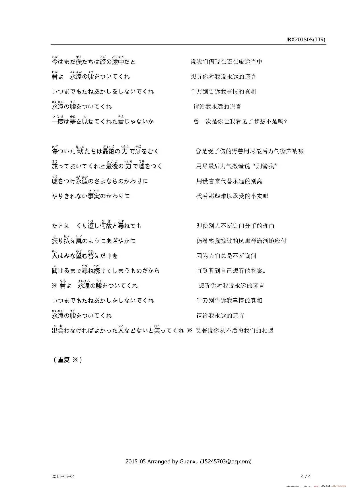 【日】永遠の嘘をついてくれ（请给我永远的谎言）