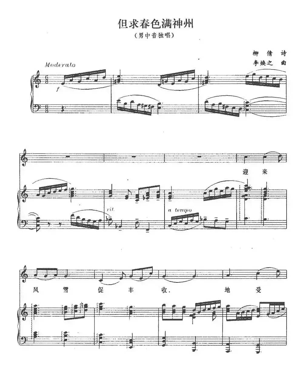 但求春色满神州（正谱）