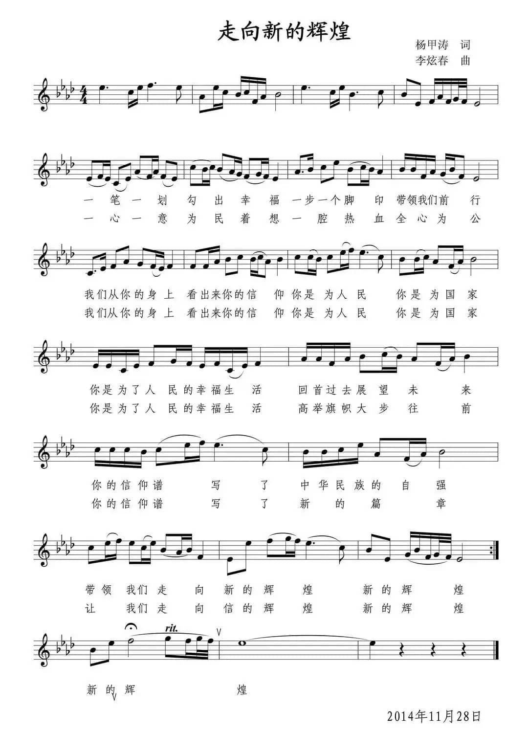 走向新的辉煌（五线谱）（杨甲涛词 李炫春曲）