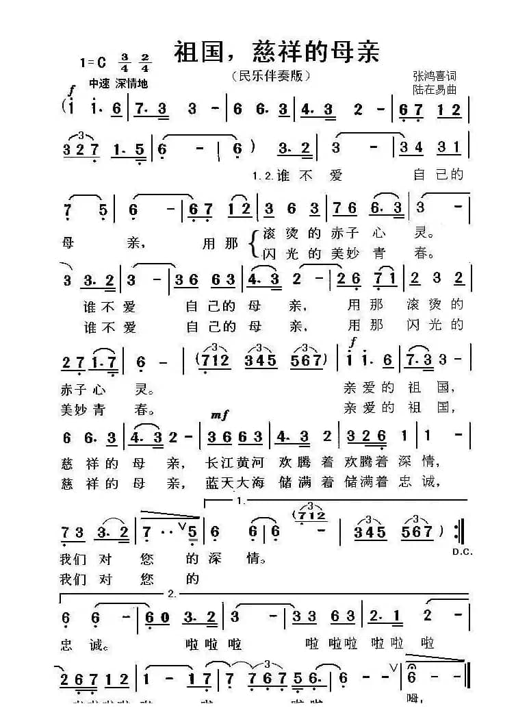 祖国，慈祥的母亲