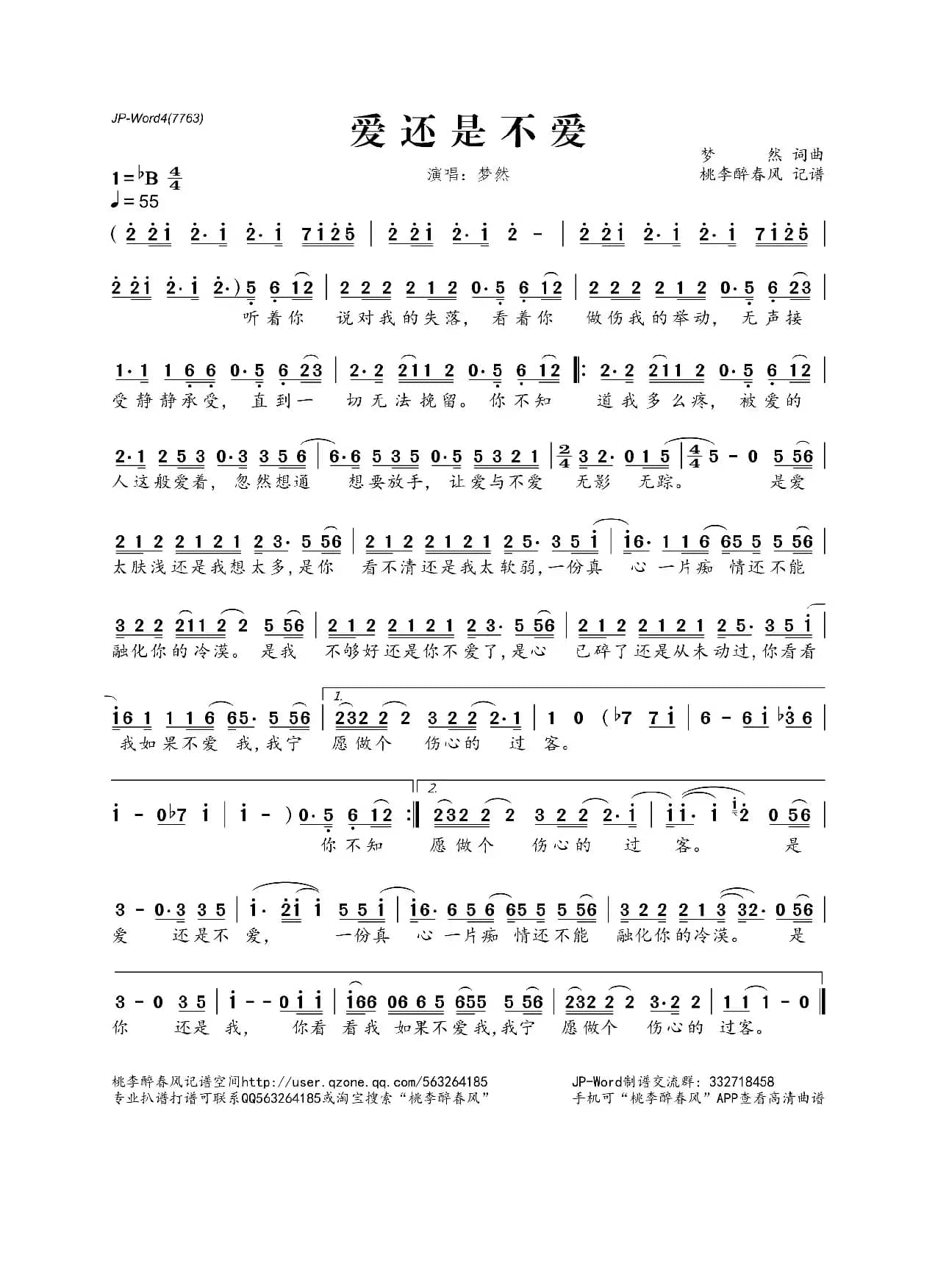 爱还是不爱（梦然词 梦然曲）