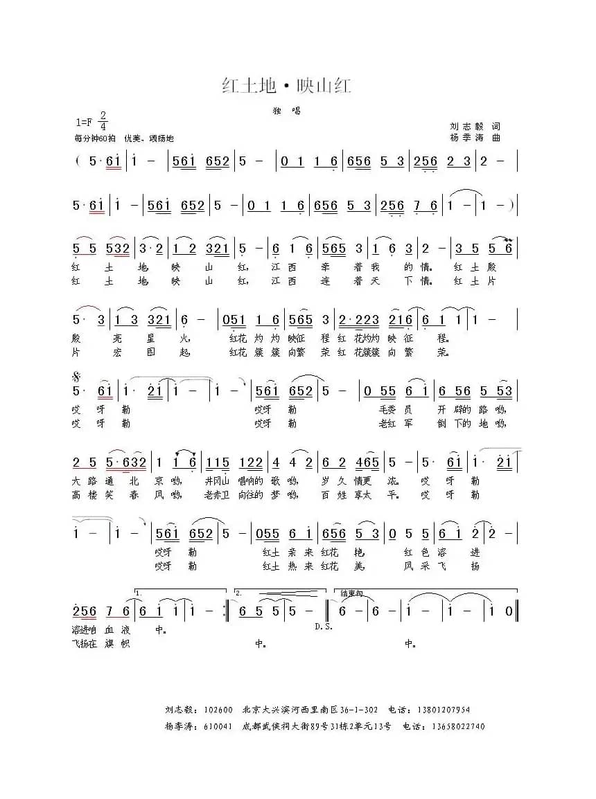红土地 映山红（刘志毅词 杨季涛曲）