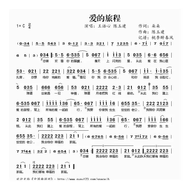 爱的旅程（朵朵词 陈玉建曲）