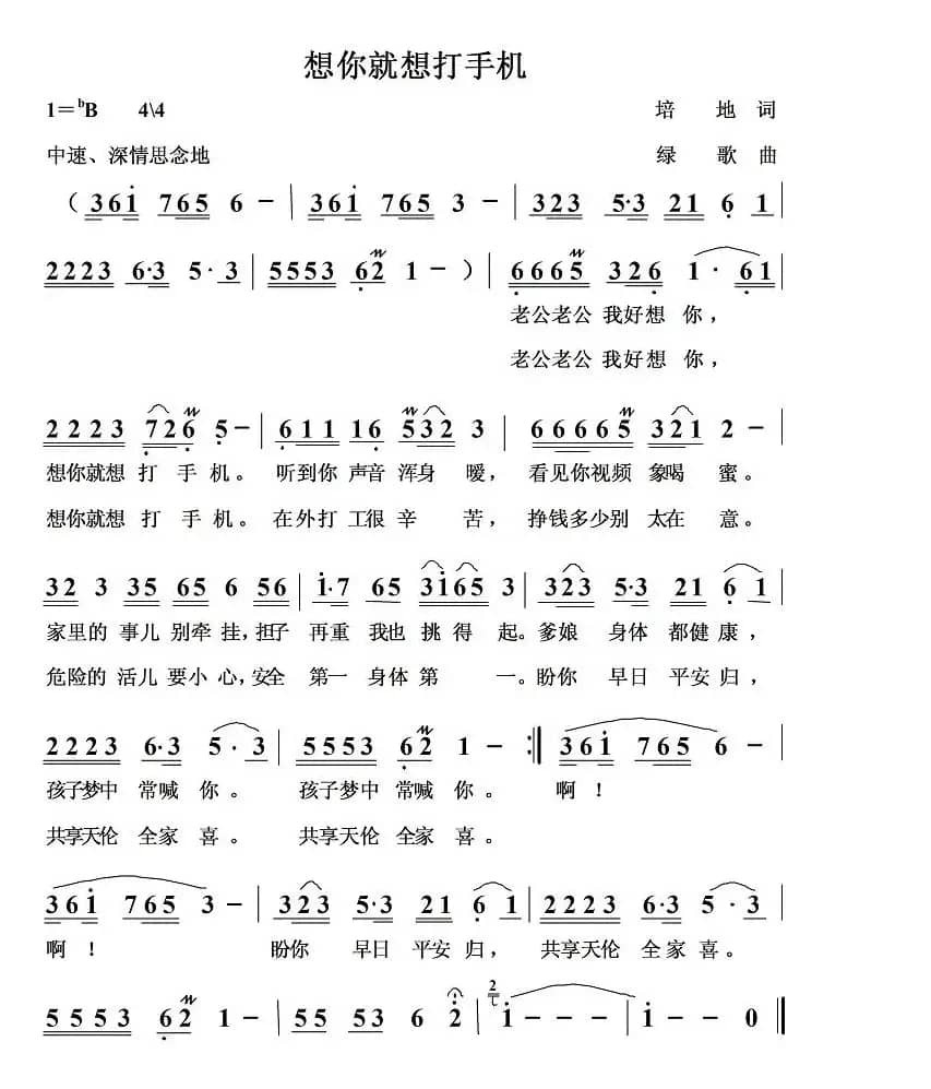 想你就想打手机