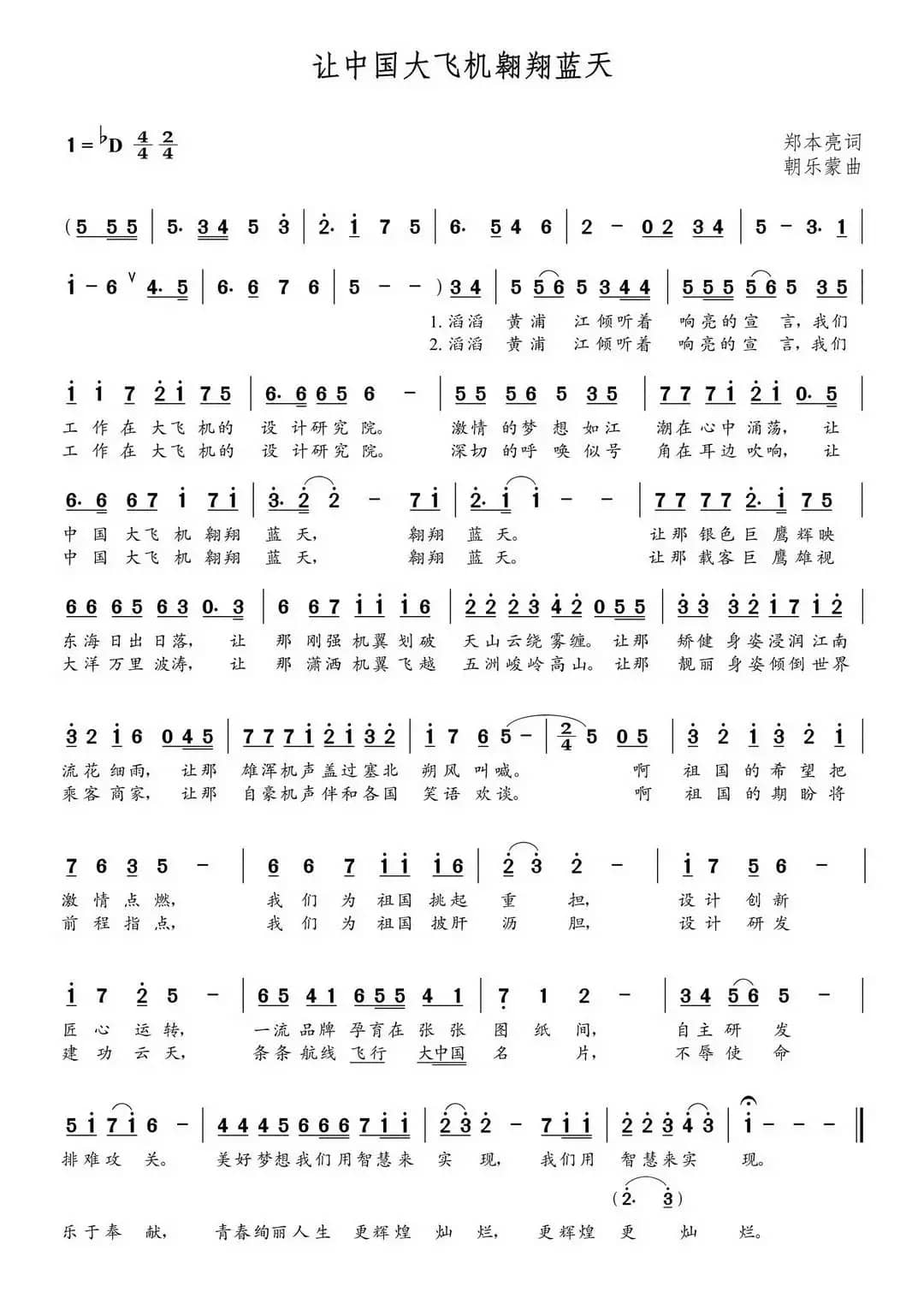 让中国大飞机翱翔蓝天（郑本亮词 朝乐蒙曲）