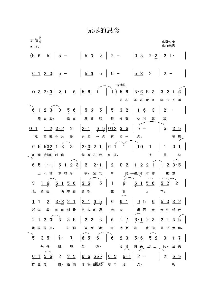 无尽的思念（知音词 铁君曲）