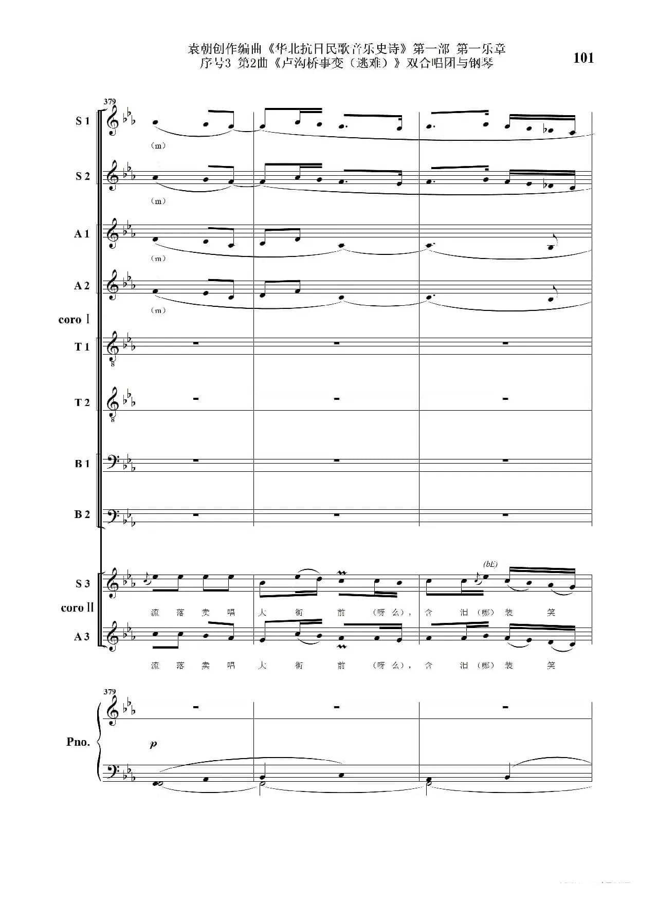 序号3第2曲《卢沟桥事变（逃难）》双合唱团与钢琴