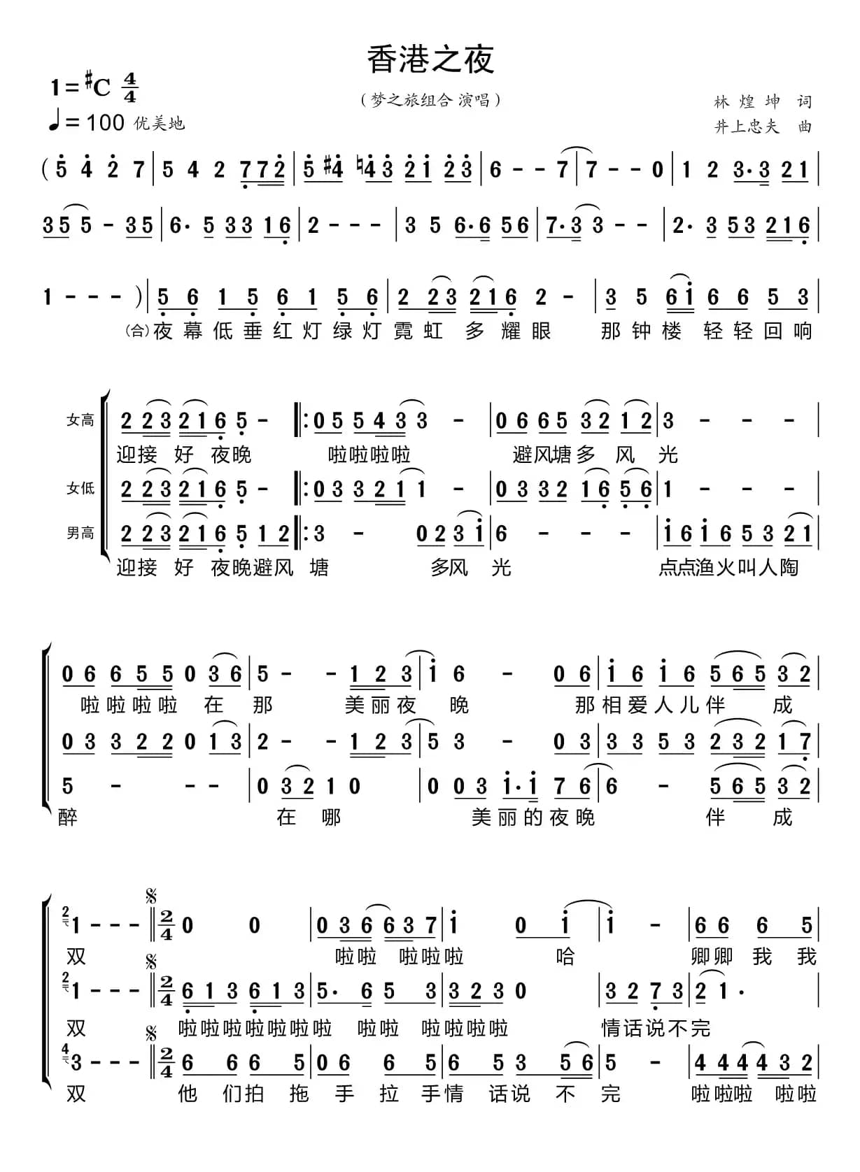 香港之夜（梦之旅组合）
