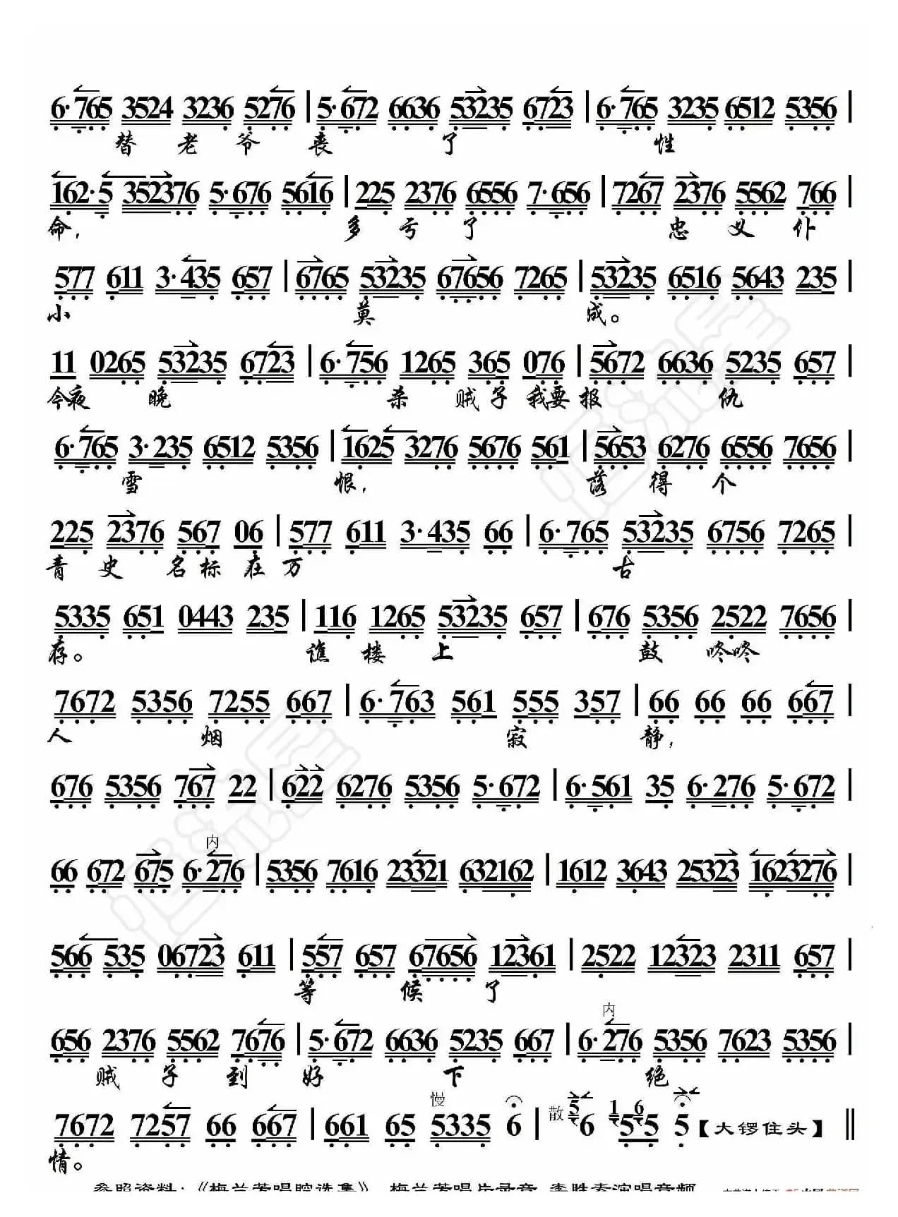 审头刺汤·谯楼上打罢了初更尽（京胡伴奏谱）