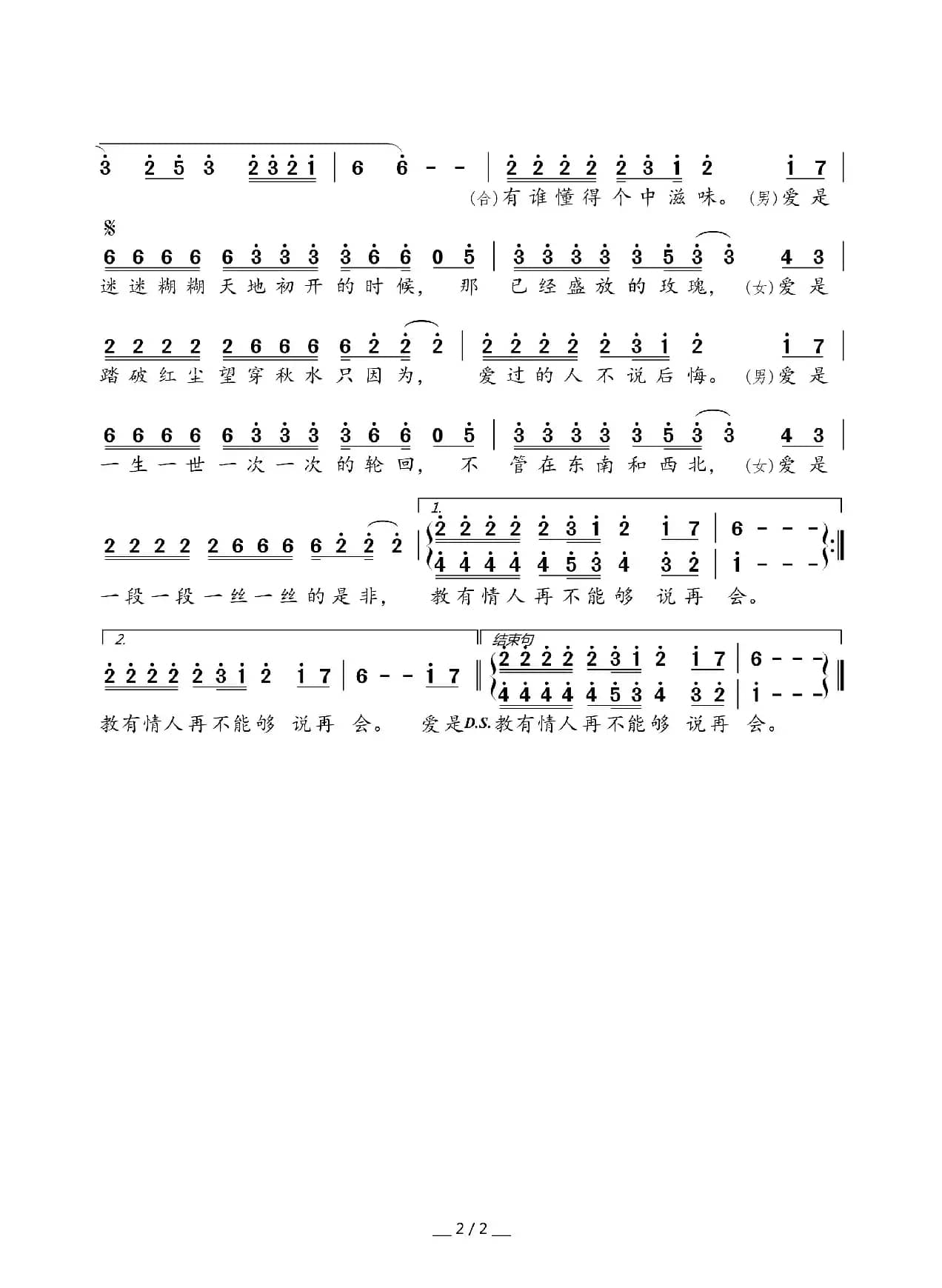 天下有情人(国语)