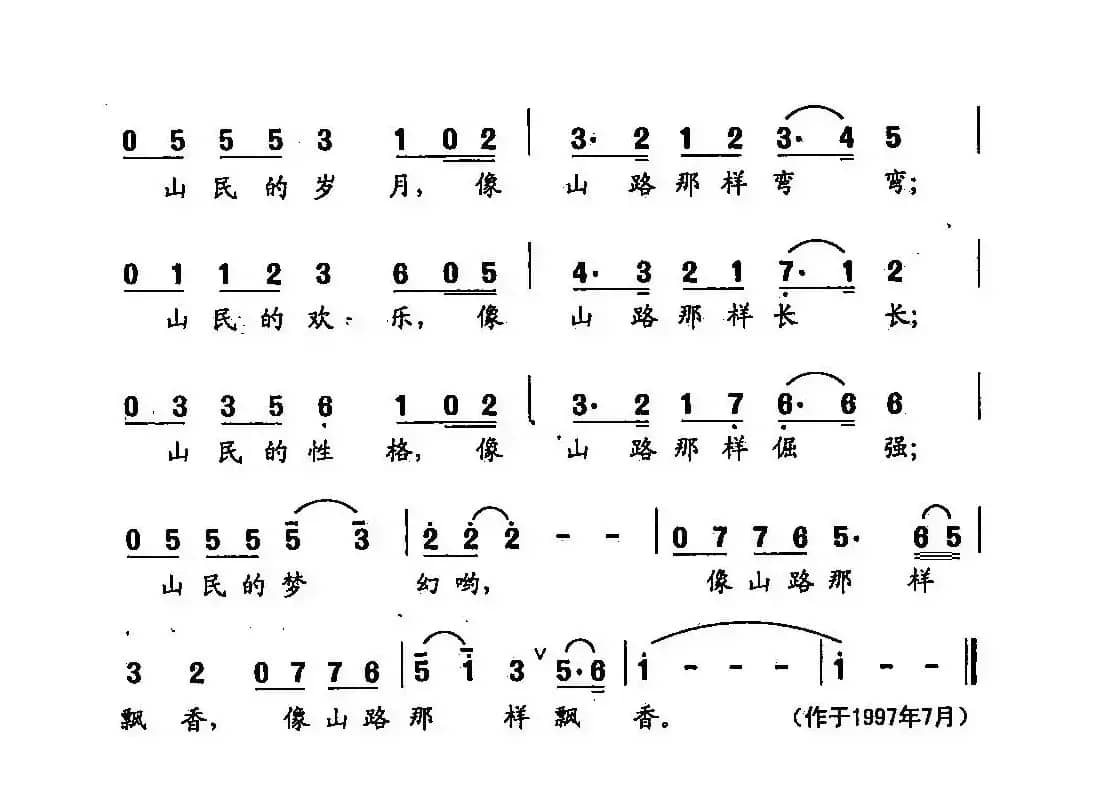 田光歌曲选-194山路