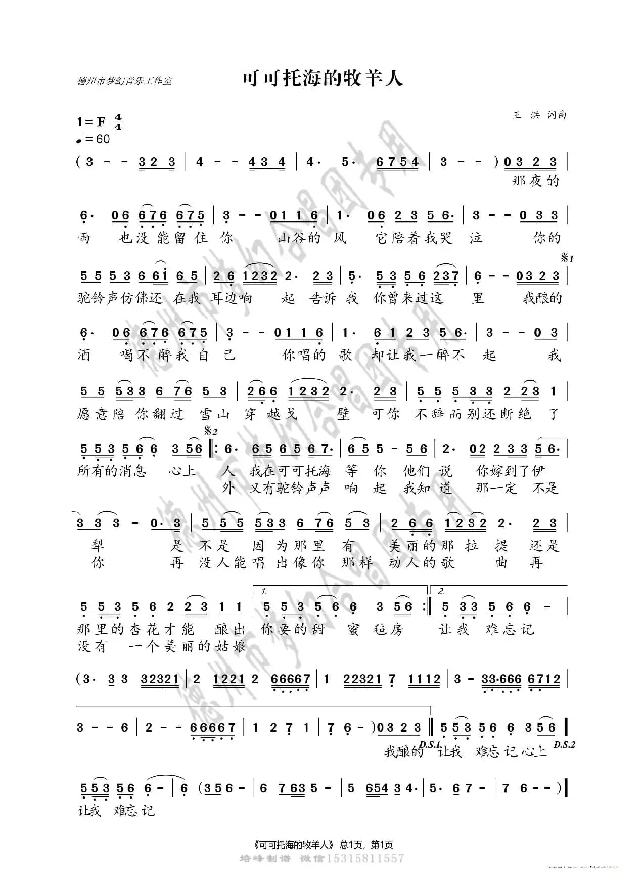 可可托海的牧羊人