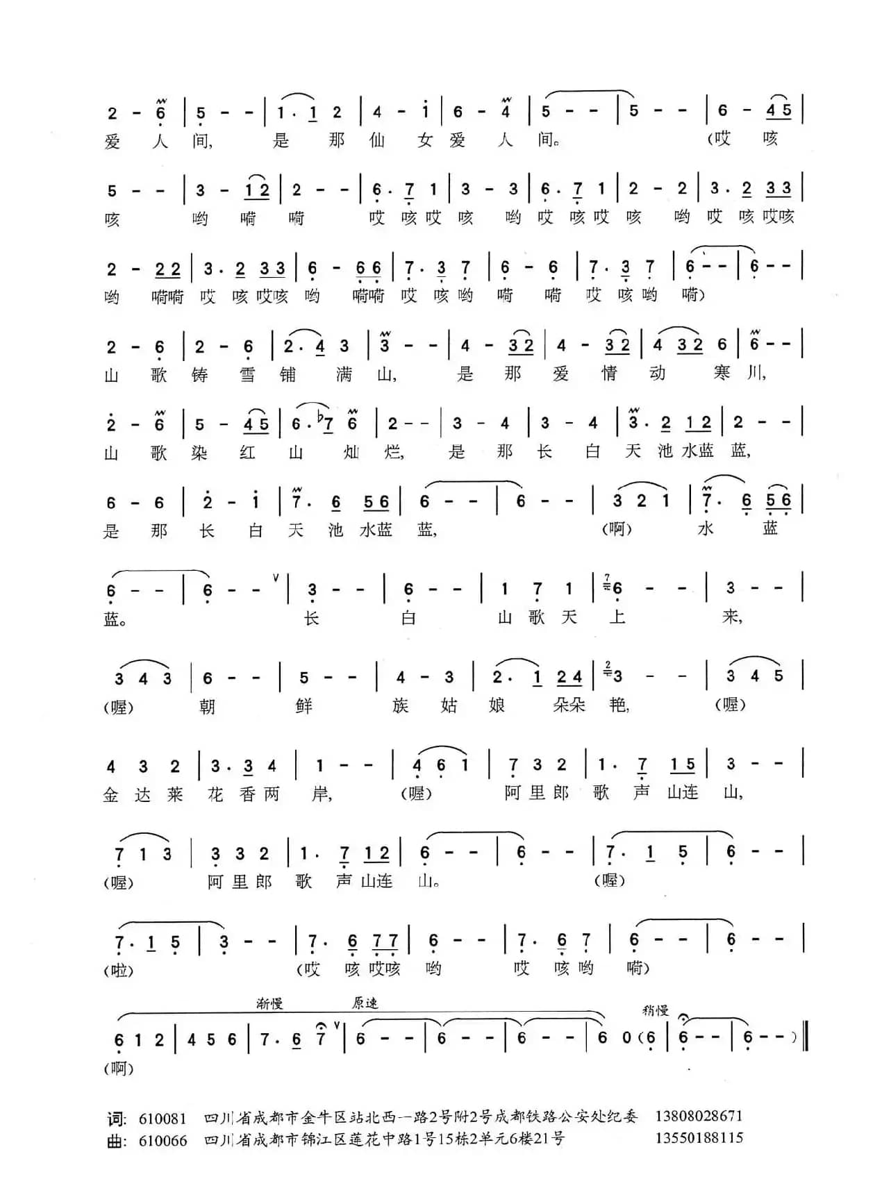 长白山歌天上来