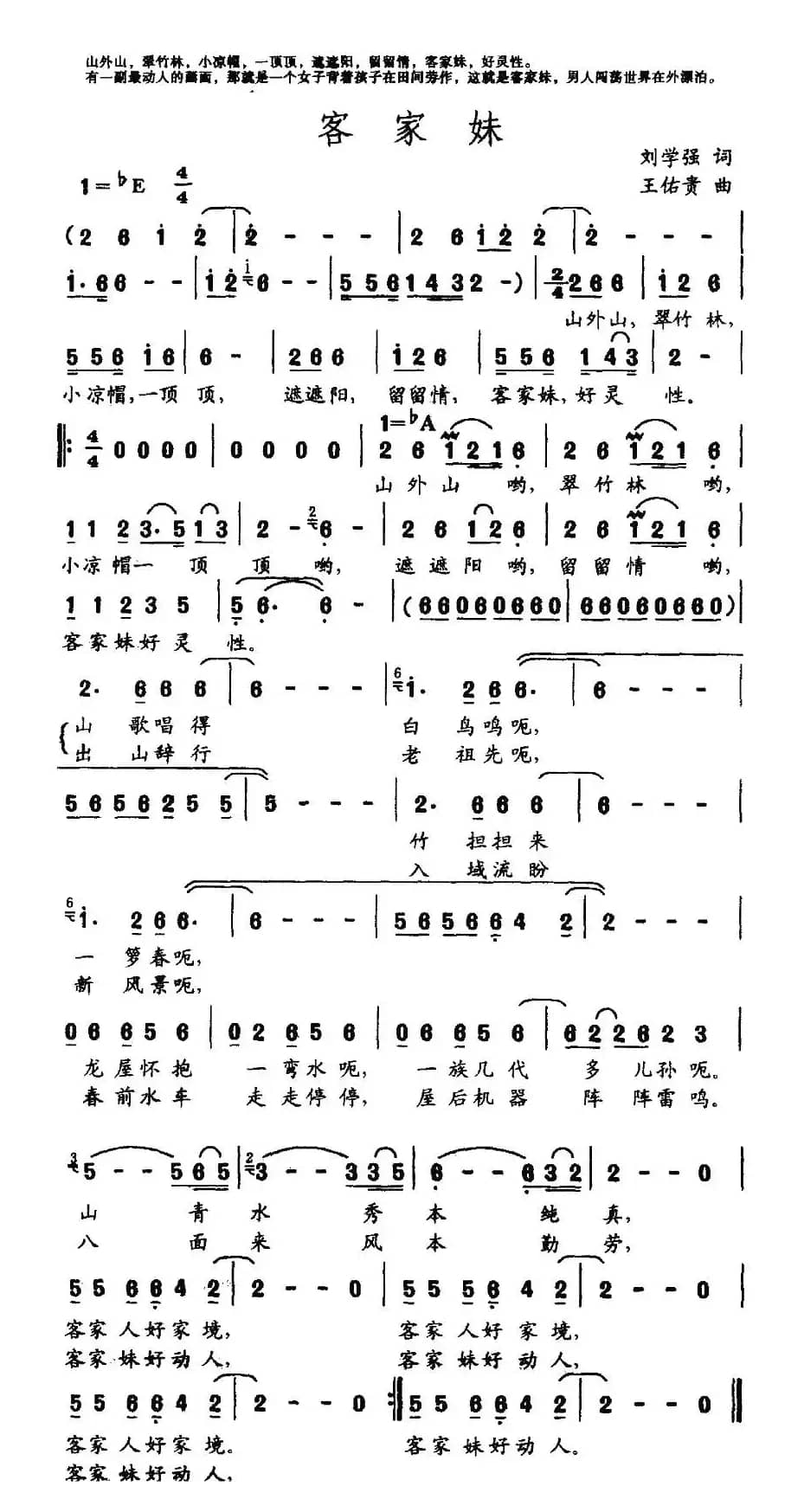 客家妹（客家组歌《大路之子》选曲）