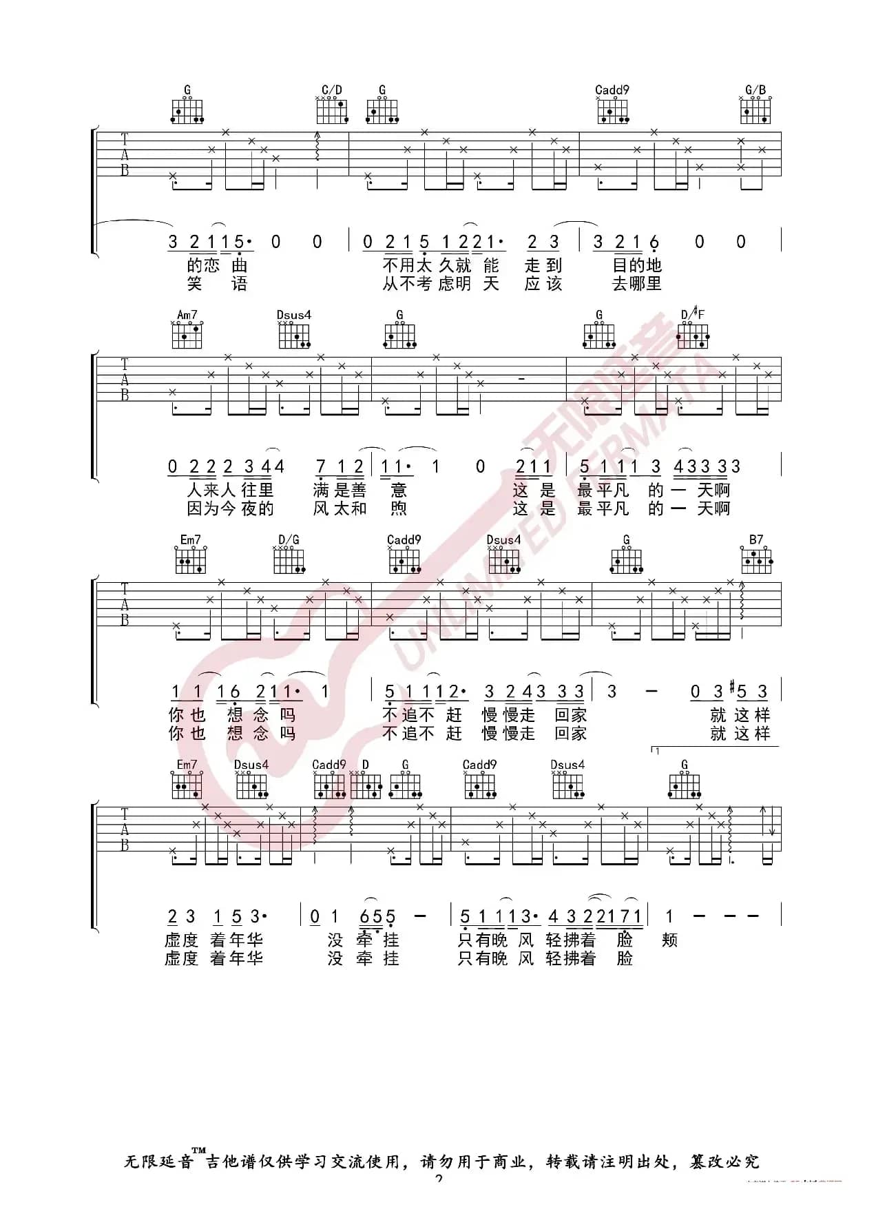 毛不易 平凡的一天 吉他谱（无限延音编配）
