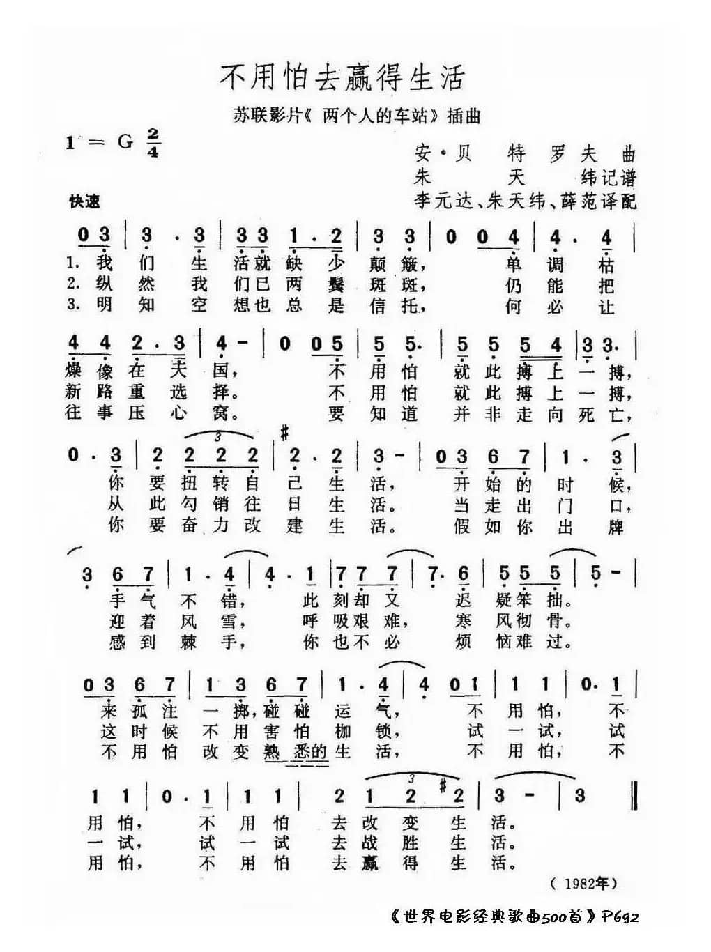 [前苏联]不用怕去改变生活