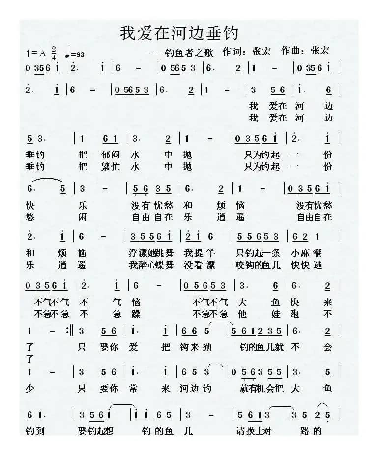 我爱在河边垂钓（钓鱼者之歌）