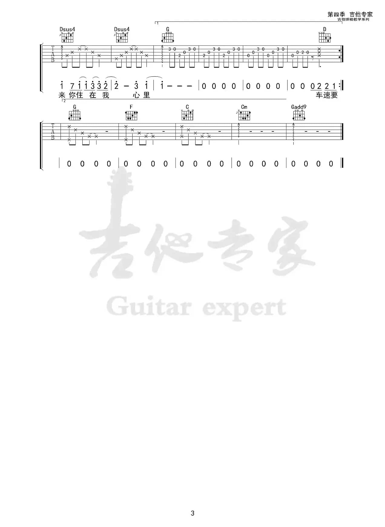 几个你（免费吉他谱）