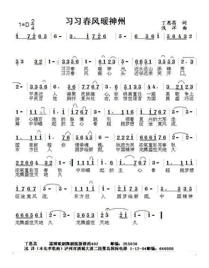 习习春风暖神州（丁恩昌词 浅洋曲）