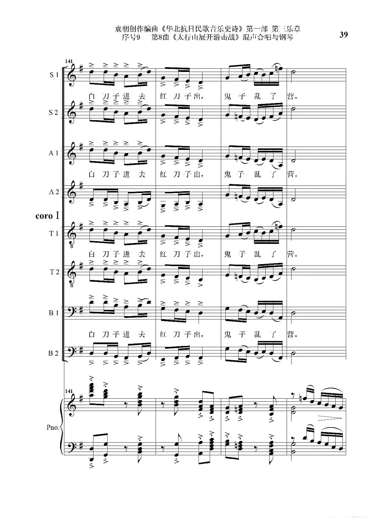 序号9第8曲《太行山展开游击战》Ⅰ合唱团与钢琴