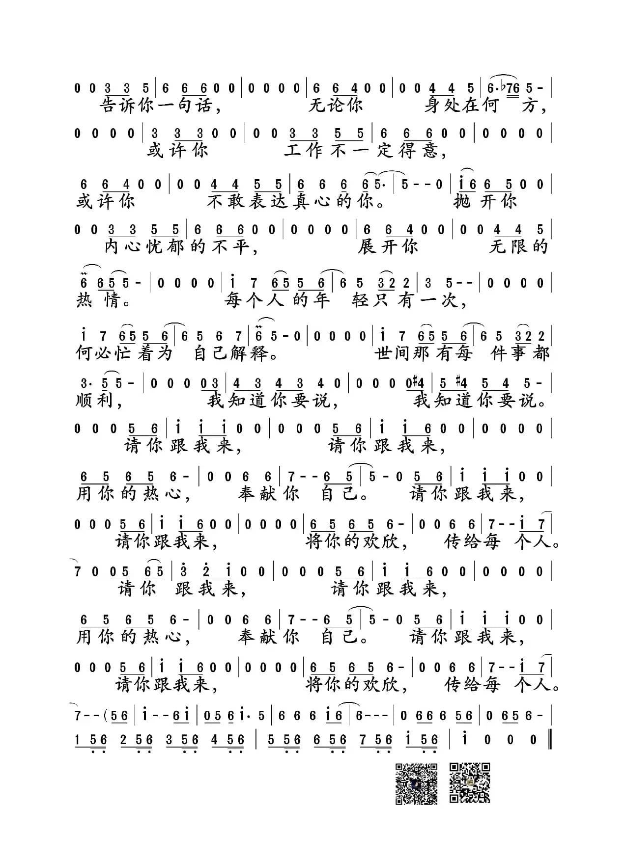 跟我来（童安格词曲）