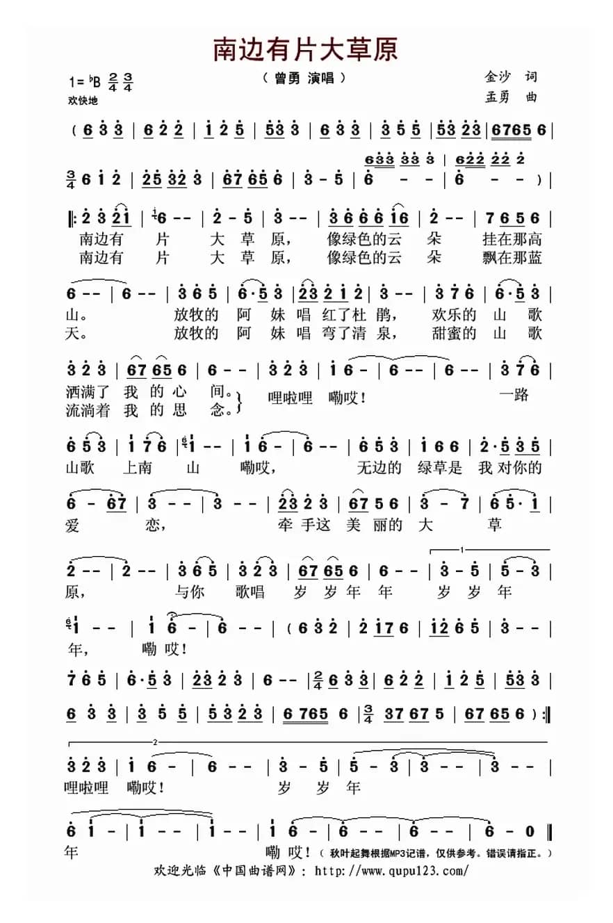 南边有片大草原