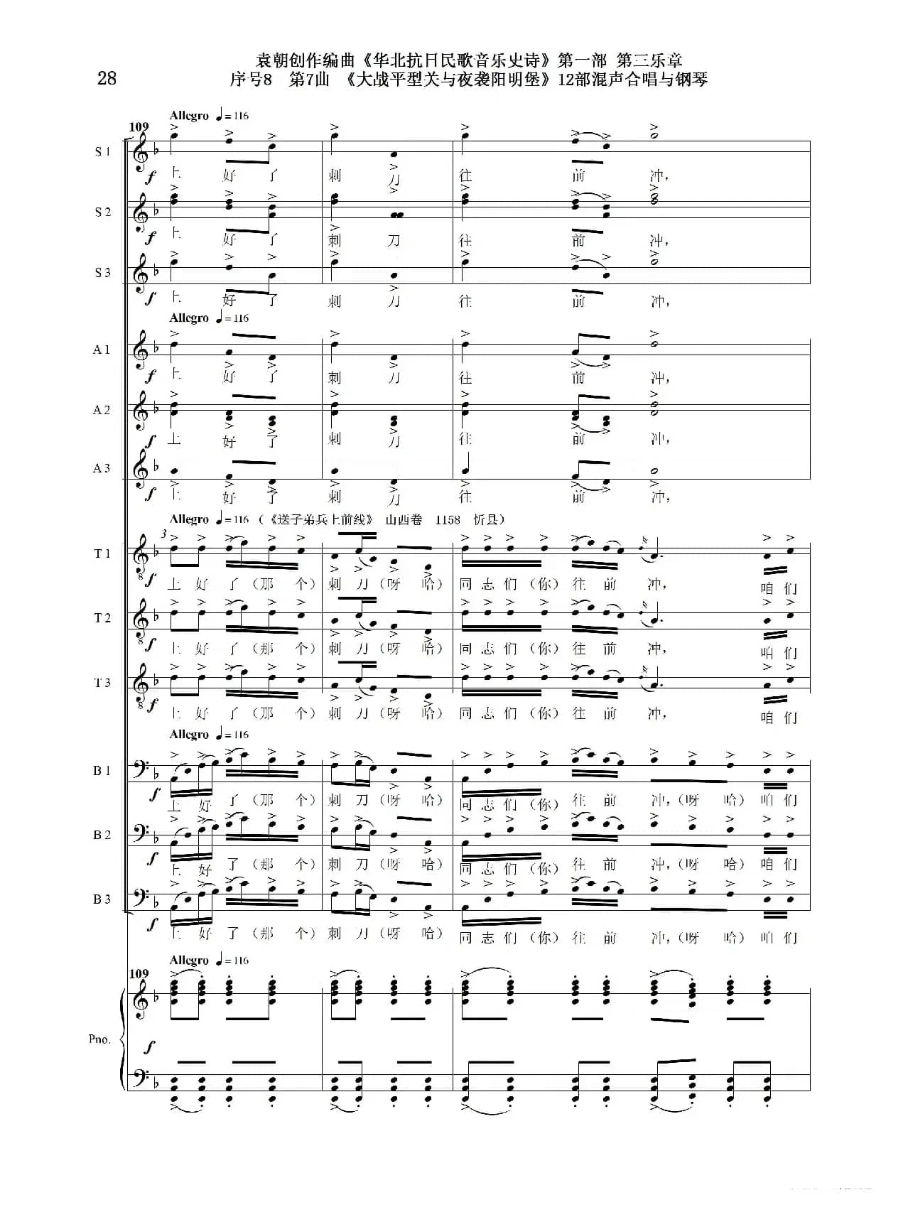 序号8第7曲《大战平型关与夜袭阳明堡》Ⅰ合唱团与钢琴