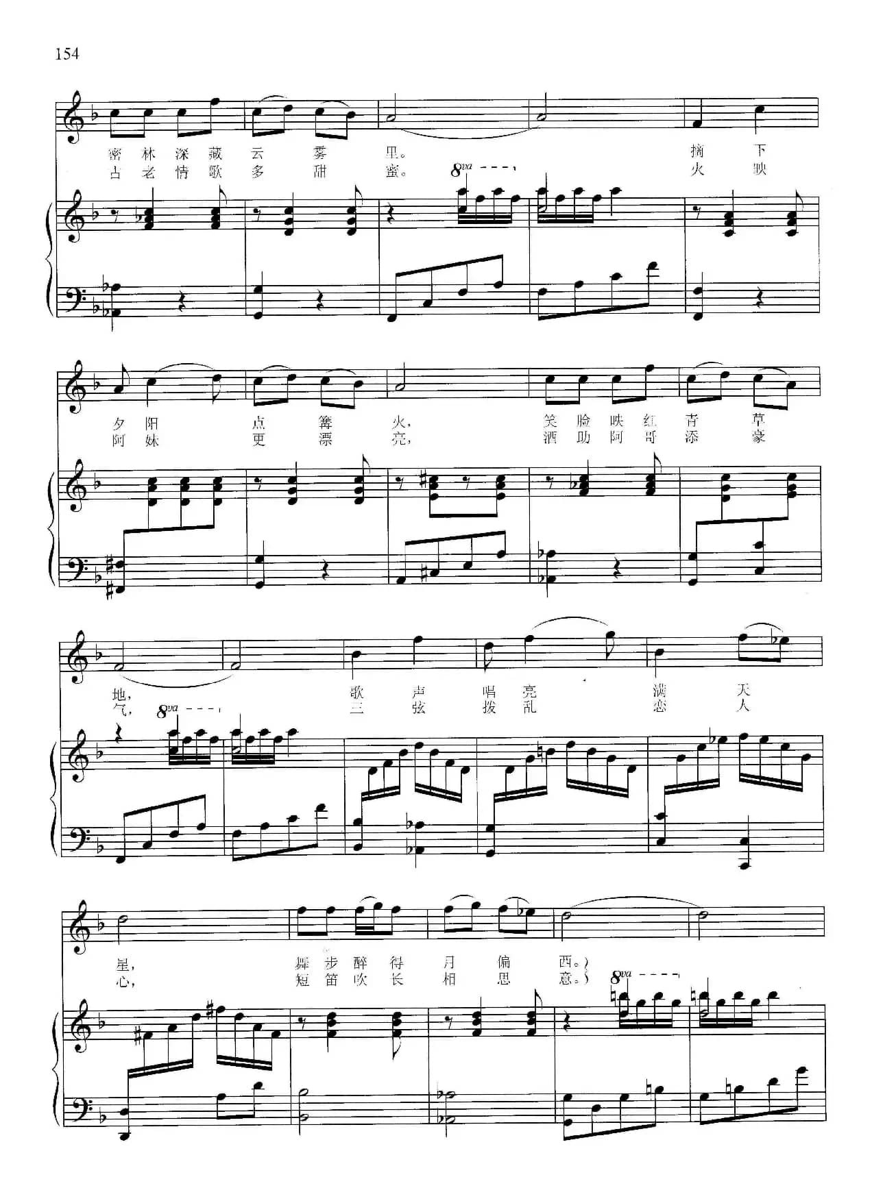 纳西篝火啊哩哩（正谱（吴慰云配伴奏））