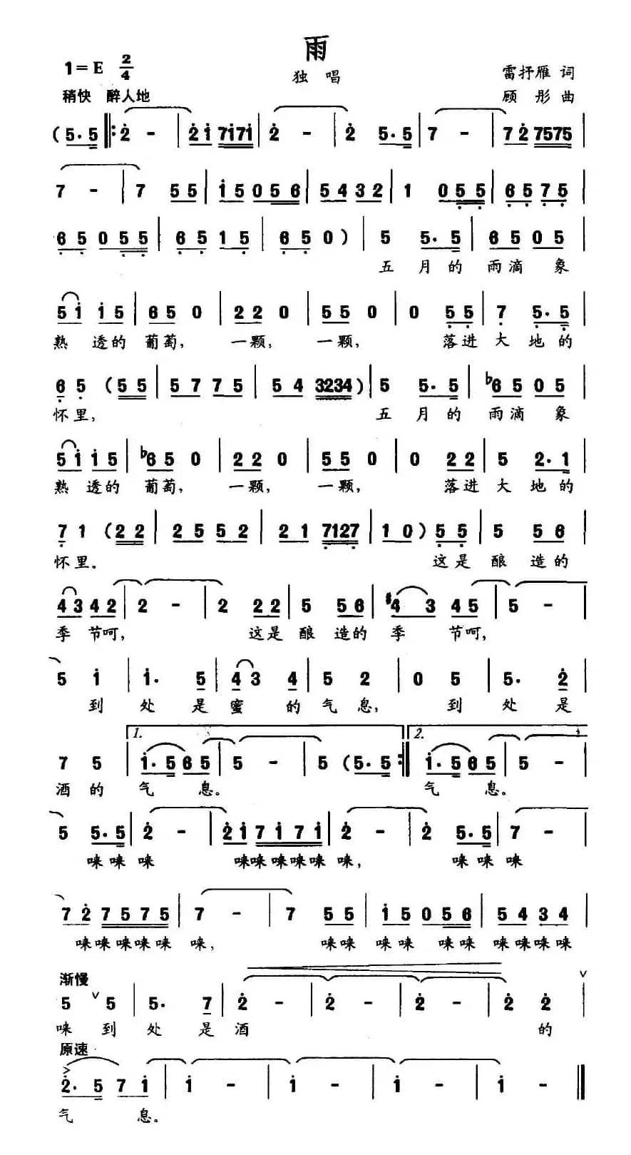 雨（雷抒雁词 顾彤曲）