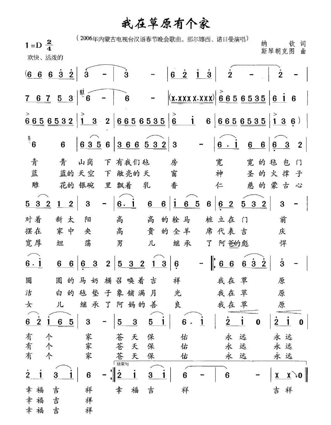 我在草原有个家