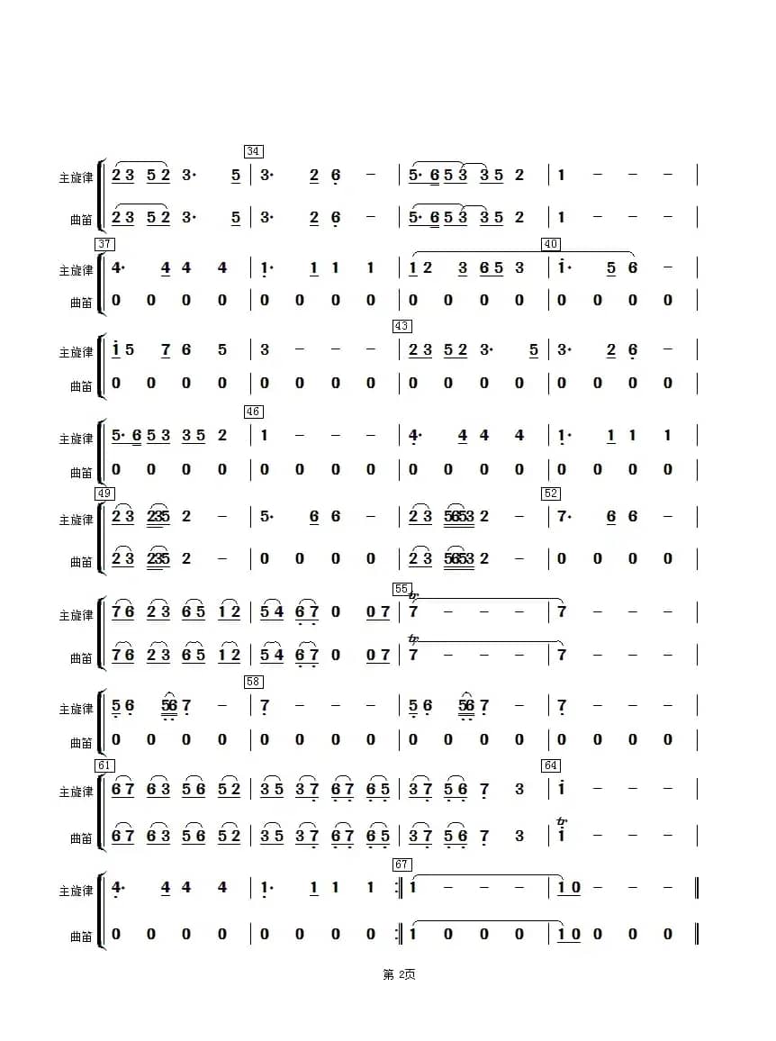 彩云追月（笛分谱）