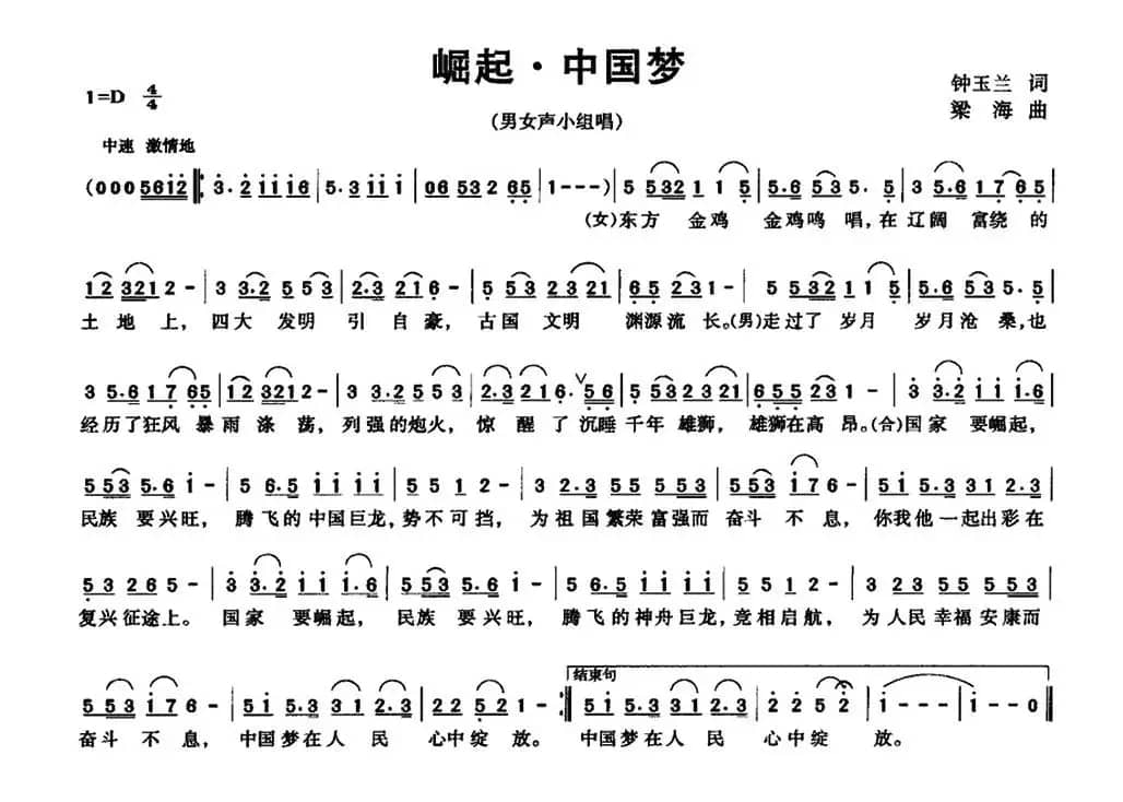 崛起·中国梦