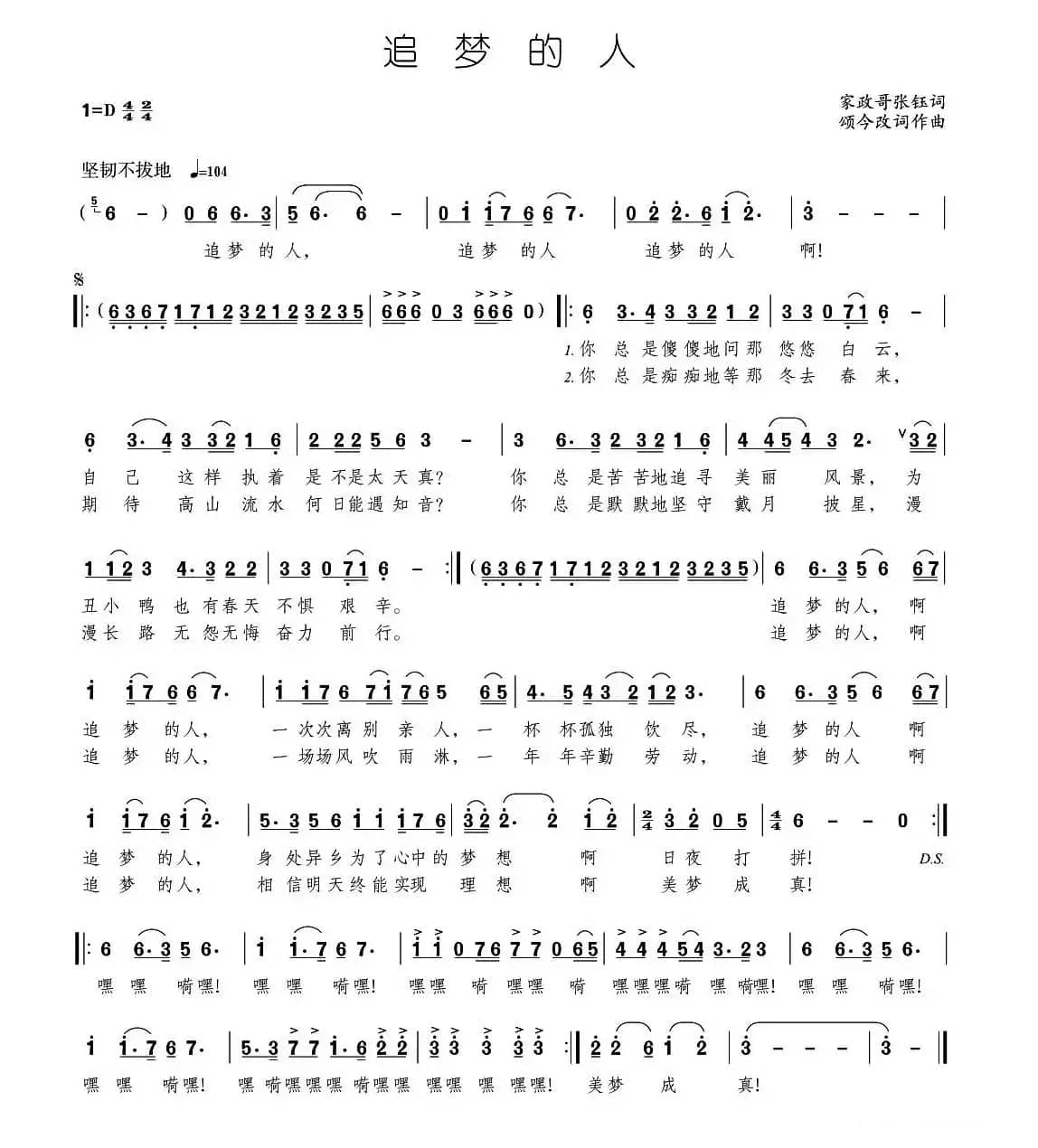 追梦的人（张珏词 颂今曲）