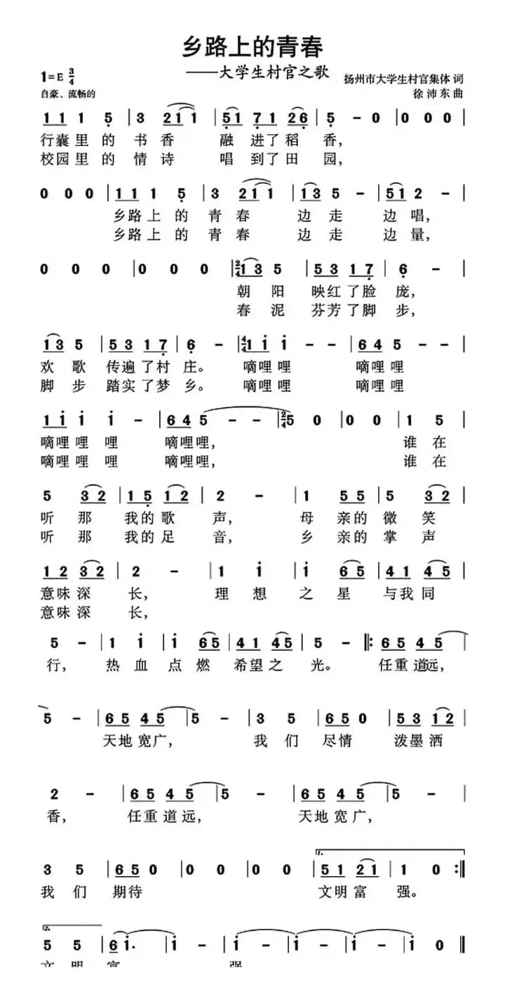 乡村路上的青春（大学生村官之歌）