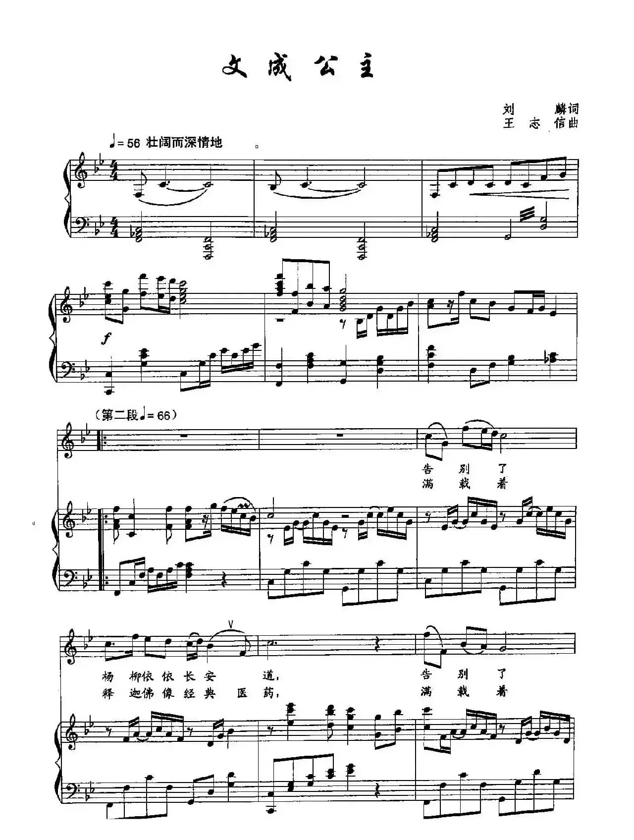 51文成公主(双谱)