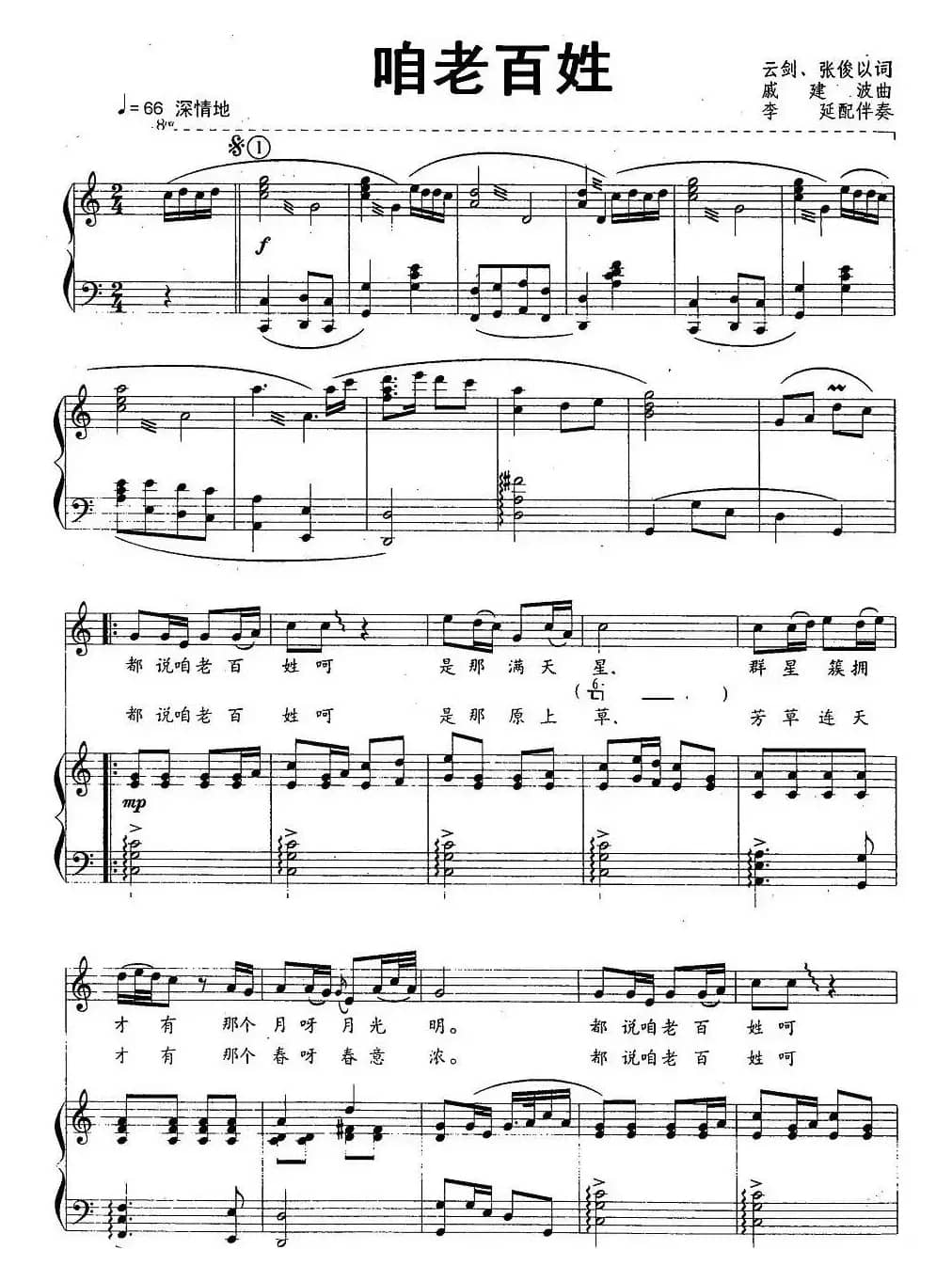 咱老百姓（正谱）