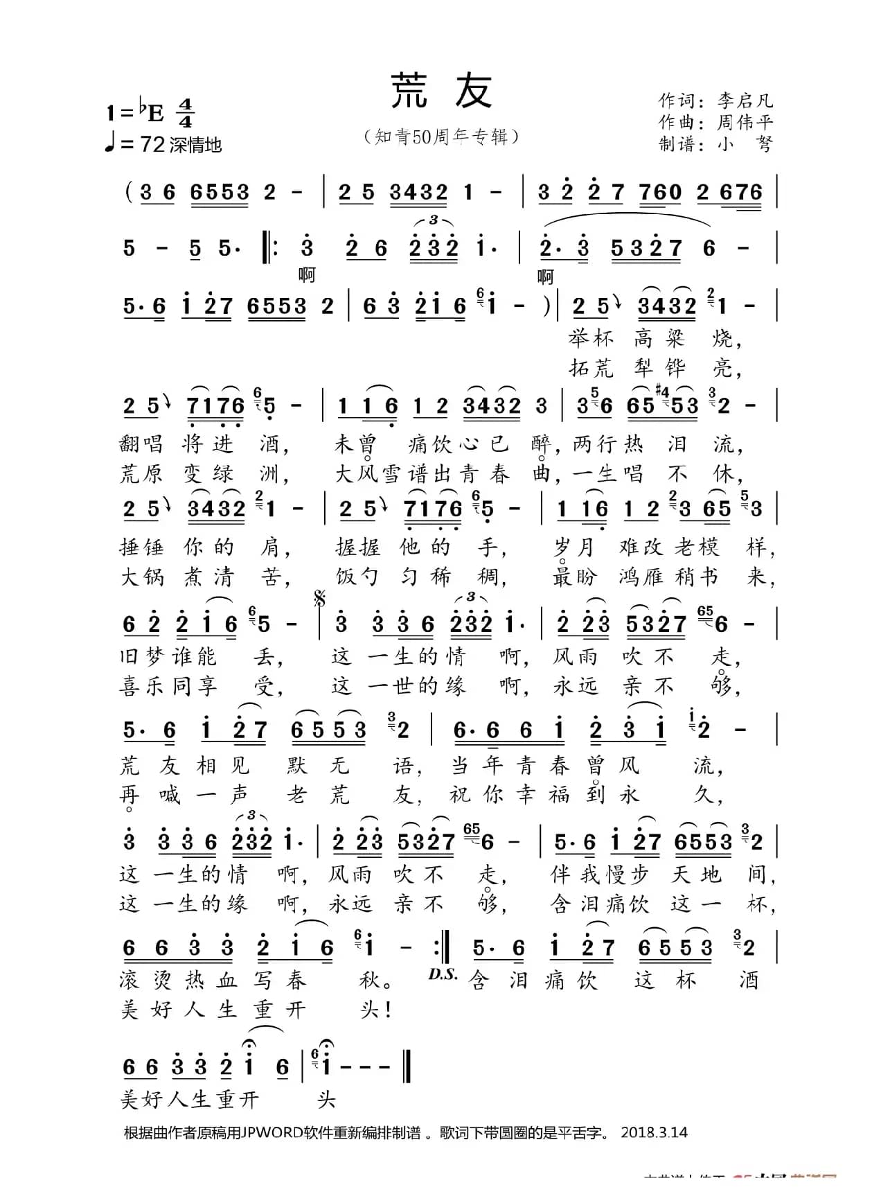 荒友（知青50周年专辑）