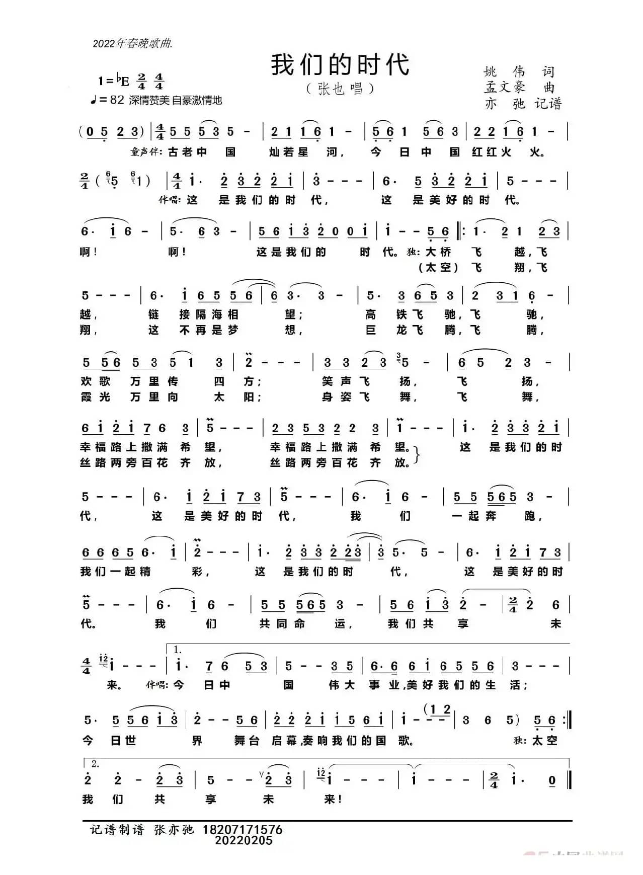 我们的时代（亦弛记谱）