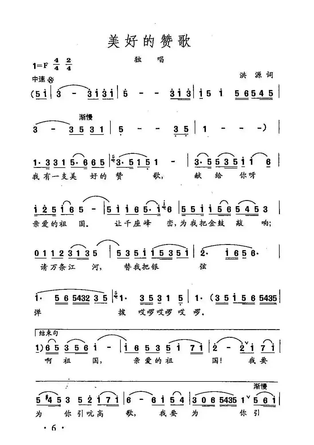 田光歌曲选-4美好的赞歌