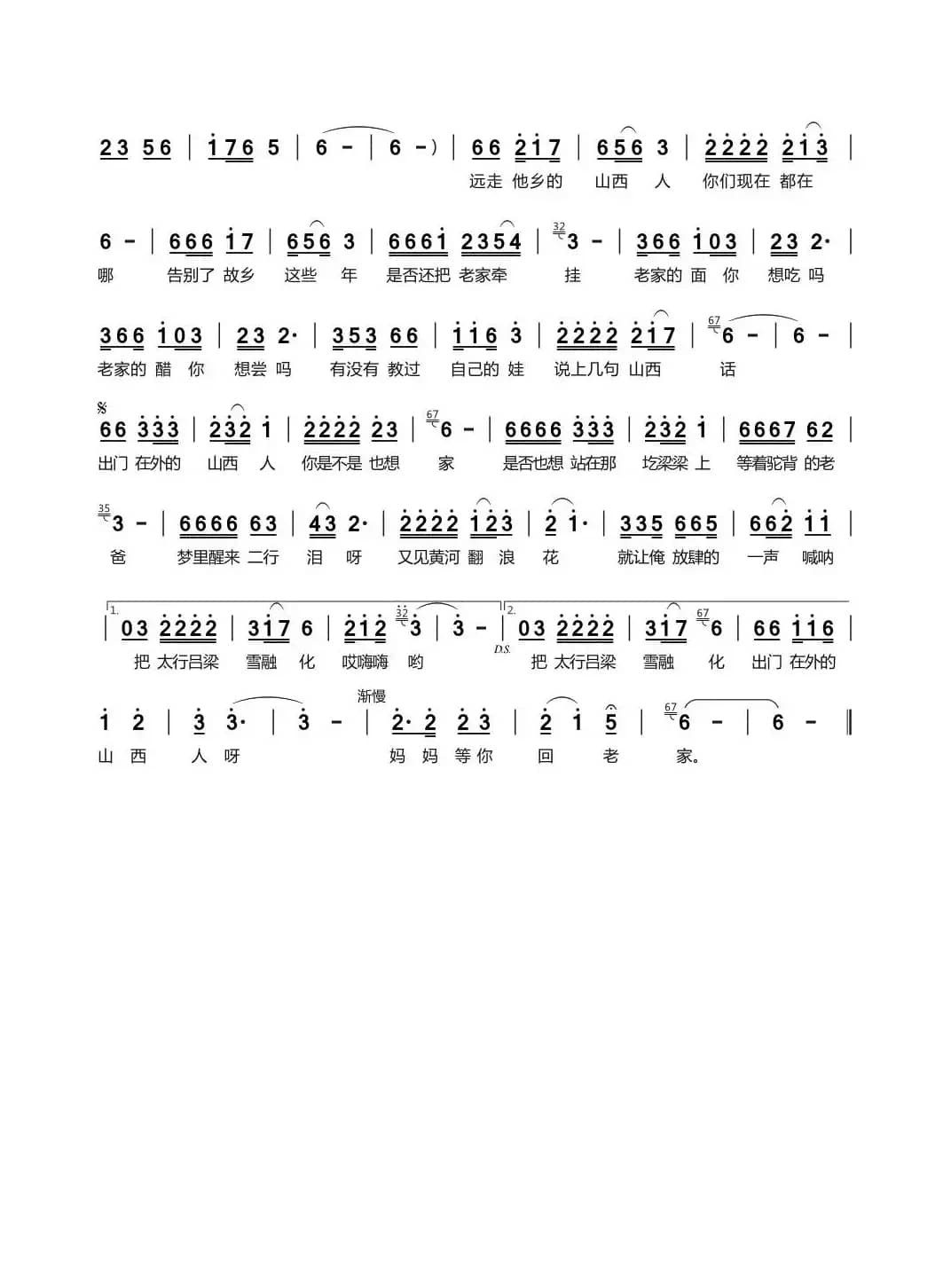 出门在外的山西人（赵真）