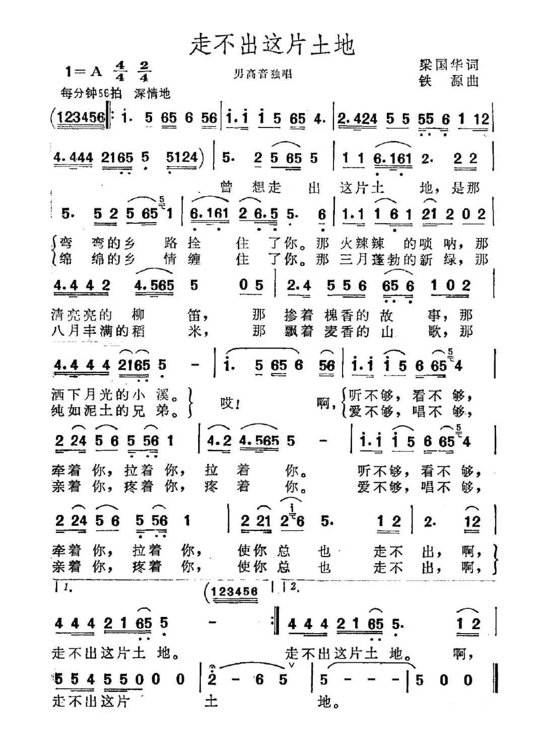 走不出这片土地（梁国华词 铁源曲）