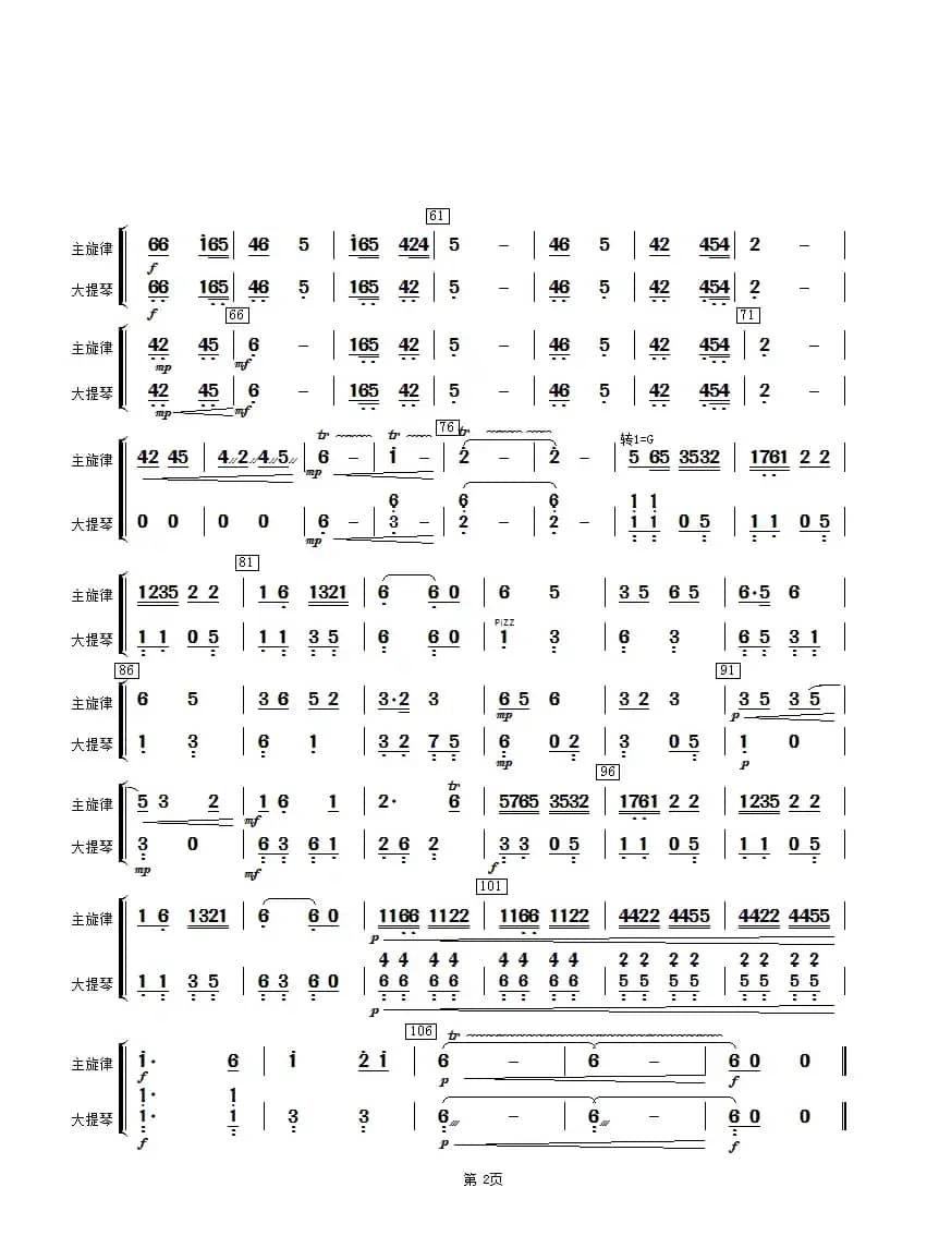 采茶灯（大提琴分谱）
