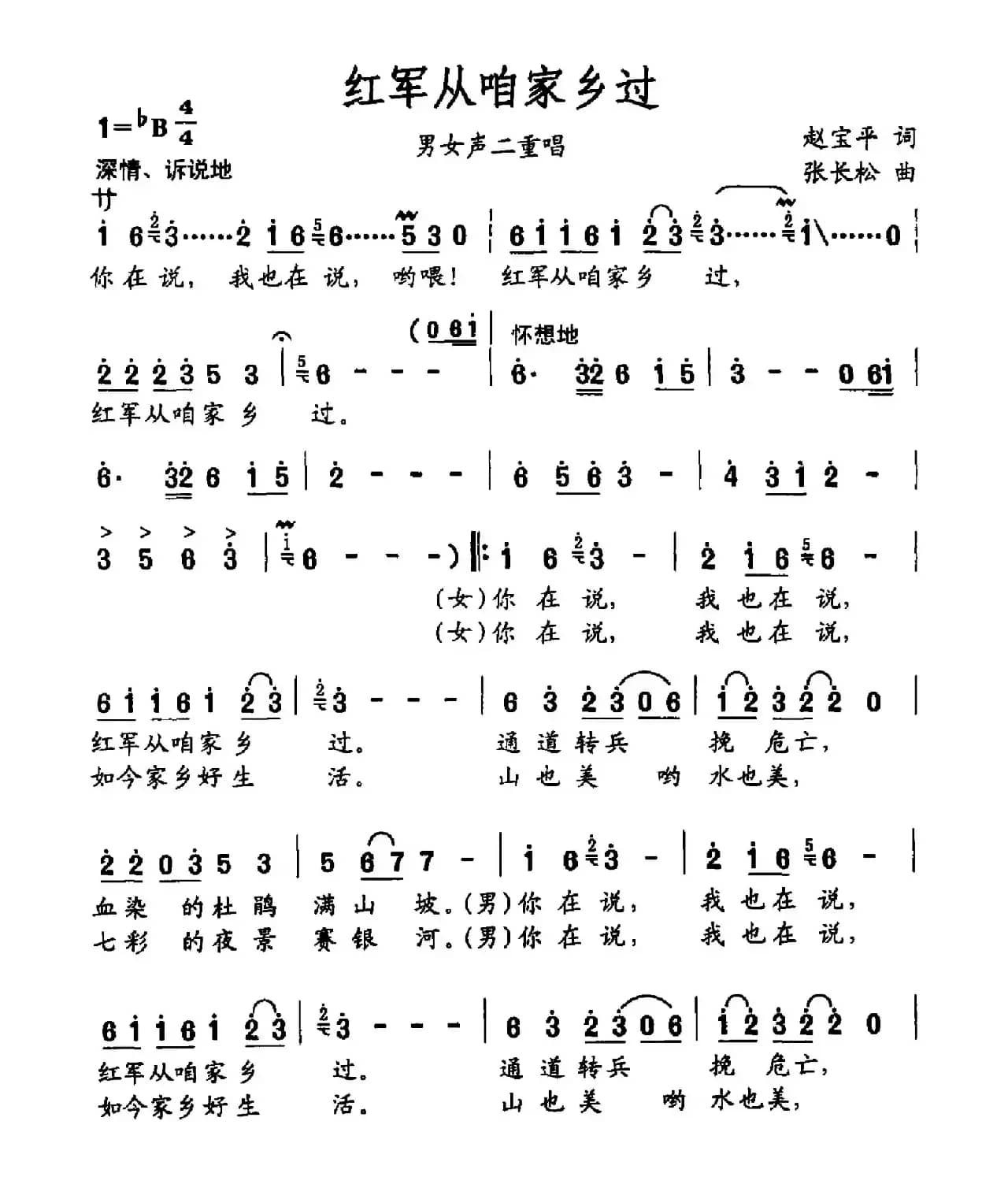 红军从咱家乡过