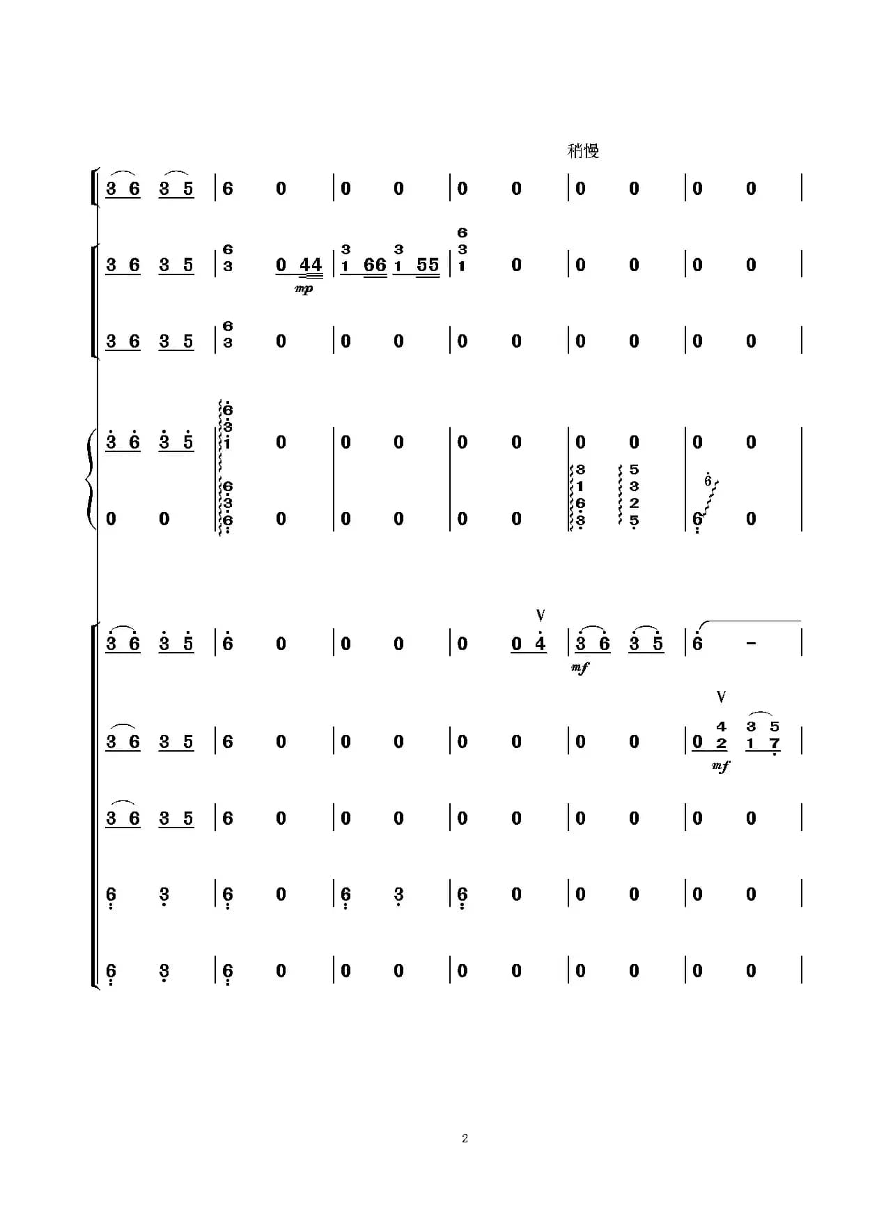 海棠花（民乐小合奏）